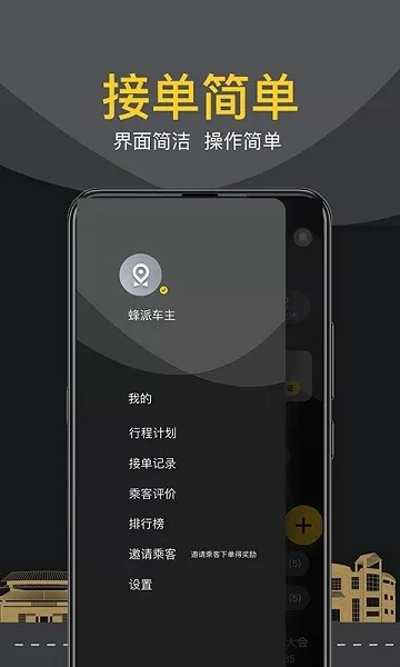 蜂派车主app v1.7.1 安卓版 1