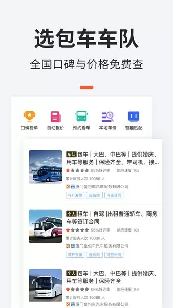 保时达包车app v1.1.0 安卓版 1