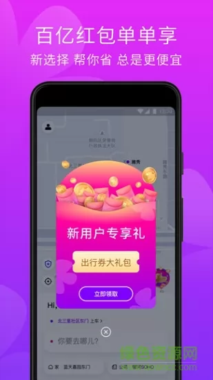 花小猪出行官方版 v1.4.13 安卓版 1