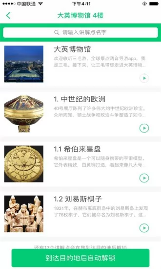 大英博物馆app v5.6.0 免费版 2