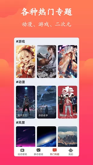 神奇动态壁纸图片 v5.3.0 安卓版 0