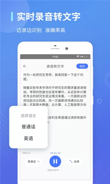 录音转文字通app