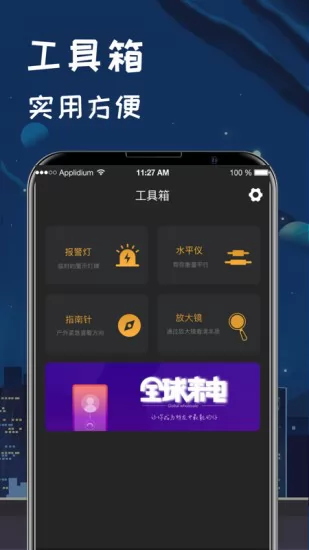 夜视手电筒app v4.8.1 安卓版 2