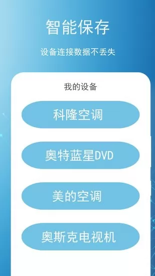 空调遥控器领路者官方版 v1.0 安卓版 2