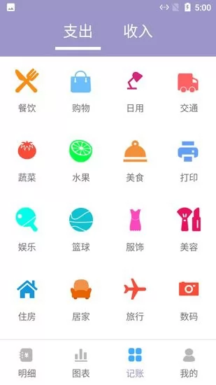 小橙子记账app v1.0 安卓版 2