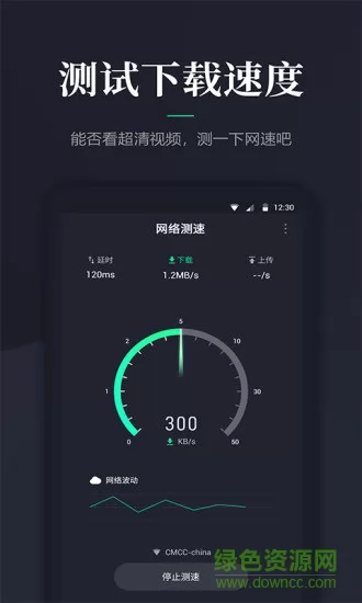 网络测速大师手机版 v5.0.8 安卓免费版 0