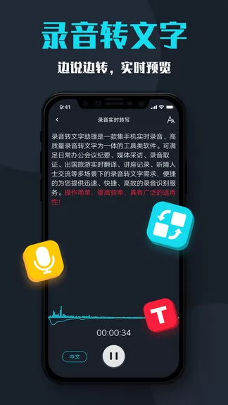 录音转文字助理app