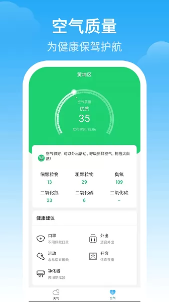 最佳天气app v1.5.2 安卓版 1