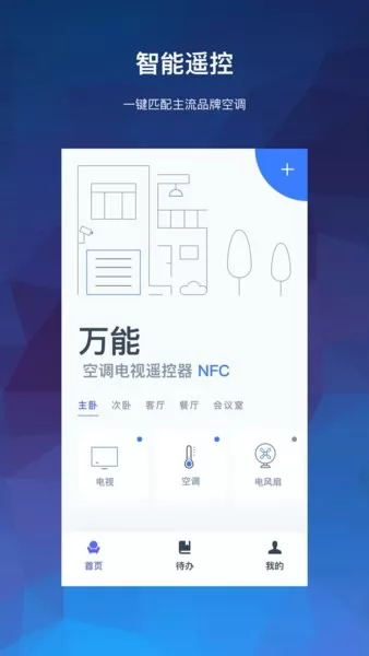 万能空调遥控器大师软件 v1.0 安卓版 1