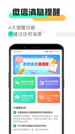 微信好友消息提醒app v3.6.8 安卓版 0