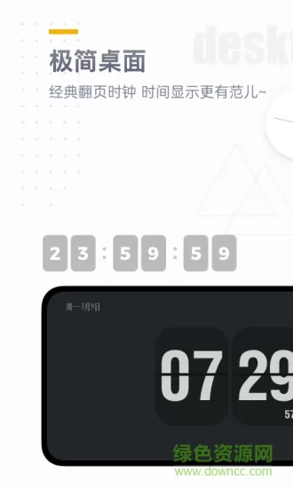 翻页时钟app纯净中文版 v2.8.2 安卓版 0