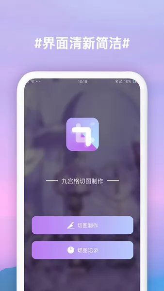 九宫格切图app v2.25 安卓版 3