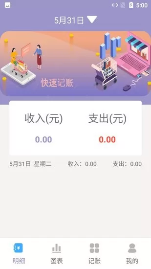 小橙子记账app v1.0 安卓版 0