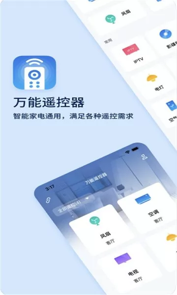 智能空调遥控器app v15.0 安卓版 0