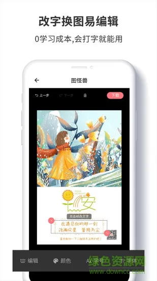 图怪兽logo设计 v3.1.9 安卓官方版 1