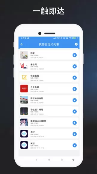 自定义语音助手app v2.0.1 安卓版 3