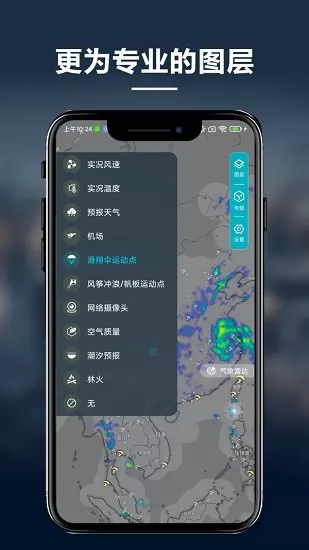 新知卫星云图官方版 v1.4.5 安卓版 3