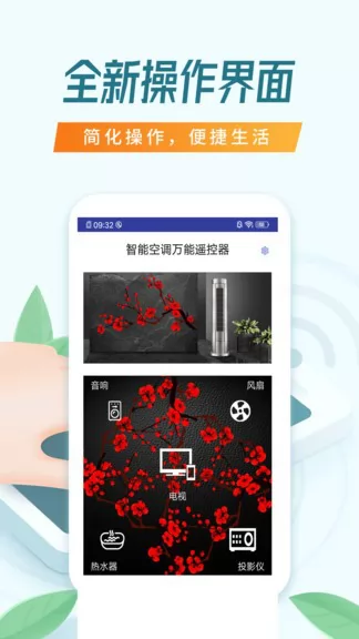 智能空调万能遥控器app v3.0.0 安卓版 1