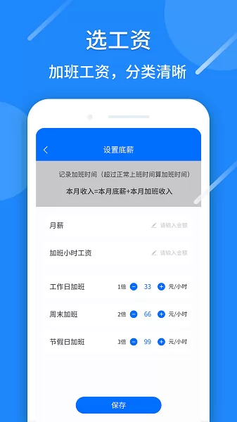 记工时算app