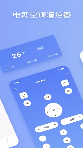 创赢全智能空调遥控器 v1.6 安卓版 3