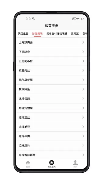 做菜宝典app v1.0.0 安卓版 1