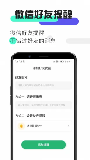 微信好友消息提醒app v3.6.8 安卓版 1