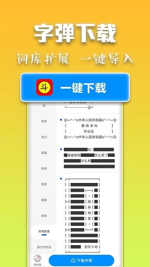 斗字输入法软件 v2.0 安卓版 0