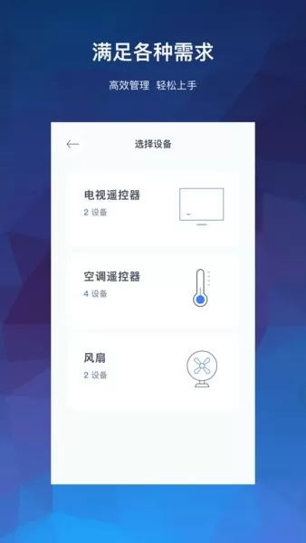 万能空调遥控器大师软件 v1.0 安卓版 0