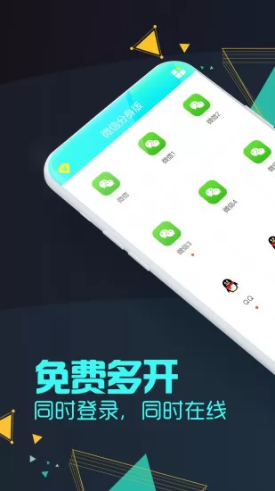 分身版软件永久免费 v3.8.0 安卓版 2