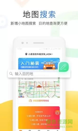 2022小度智能app最新版本 v4.12.5.0 安卓版 1