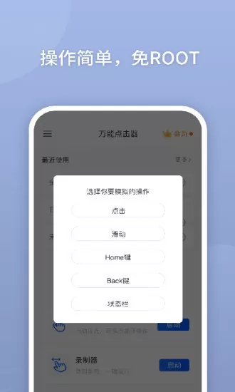 手机万能连点器(万能点击器) v2.0.3.8 安卓版 1