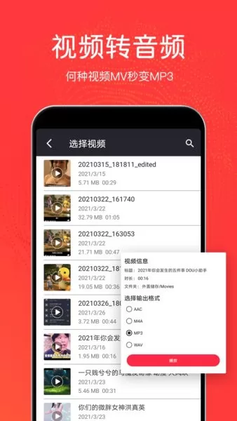 音乐剪辑铃声制作app v3.0.8 安卓版 1