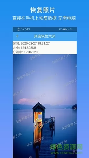 深度恢复大师app v10.3 安卓版 0