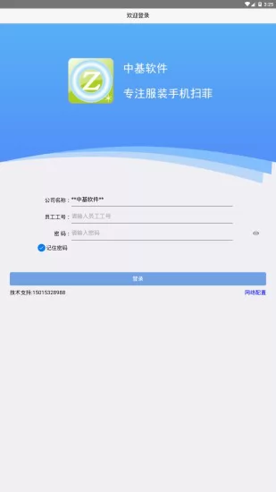 手机扫菲计件app v3.0.75 安卓版 0