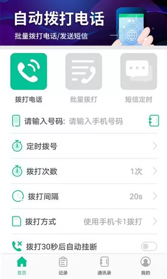 隐藏拨号手机软件app v2.4 安卓版 0