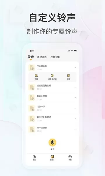 趣铃app v1.0.8 安卓版 2