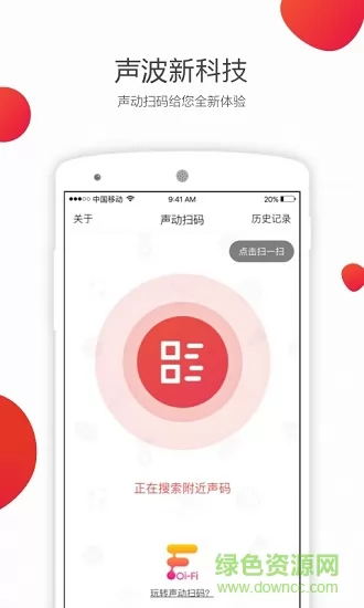 声动扫码qifi v3.5.7 安卓版 3