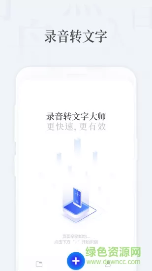 录音转文字大师app v1.3.2 安卓版 1