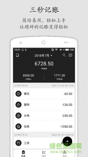 极简记账 v2.3.1 官方安卓版 3