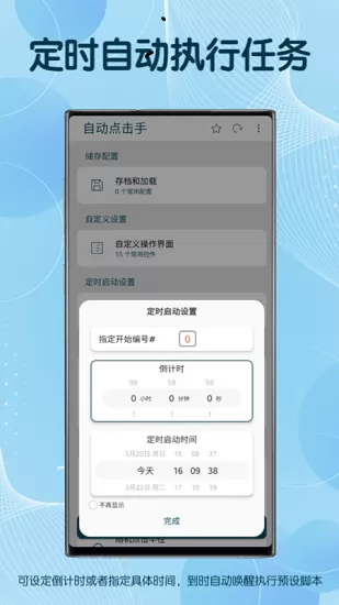 图灵自动点击器 v1.1.6 安卓版 1