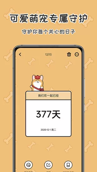 准点倒数日app v6.6.2 安卓版 1