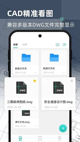 智慧CAD手机看图app v1.0.0 安卓版 2