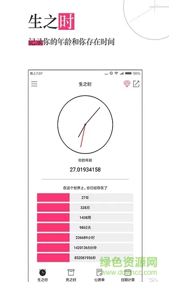 生命倒计时app v13.0.19 安卓版 2