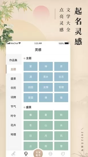 测测起名取名app下载