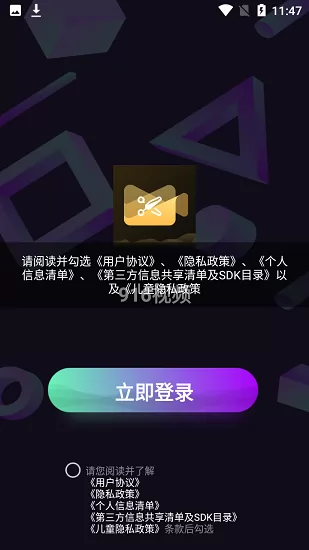 916视频剪辑软件 v1.0.4 安卓版 3