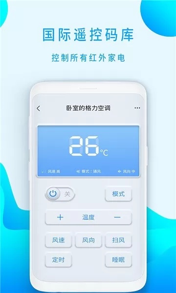 小盒全智能遥控器app下载