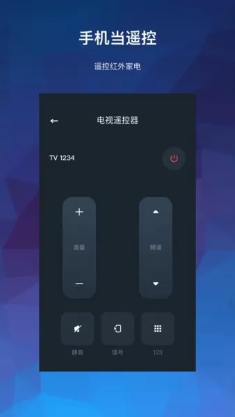 万能空调遥控器大师软件 v1.0 安卓版 2