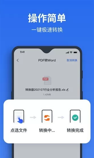 指尖PDF转换器免费版 v1.2.6 安卓版 1