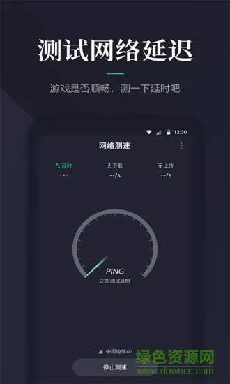 网络测速大师手机版 v5.0.8 安卓免费版 3