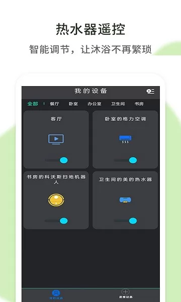 空调遥控器通用app v1.0.1 安卓手机版 3